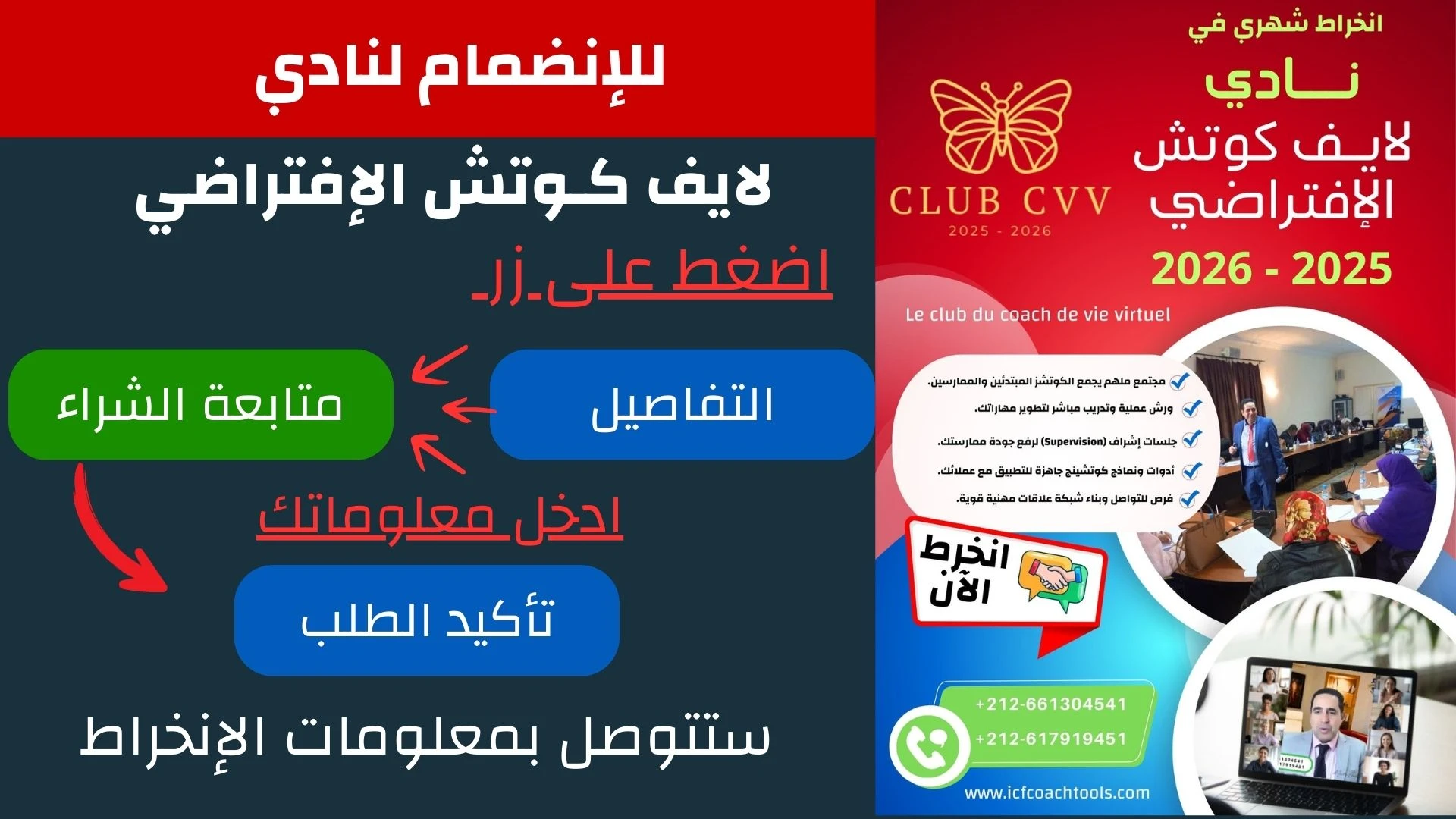 نادي لايف كوتش  الإفتراضي - Le Club du Coach de Vie Virtuel