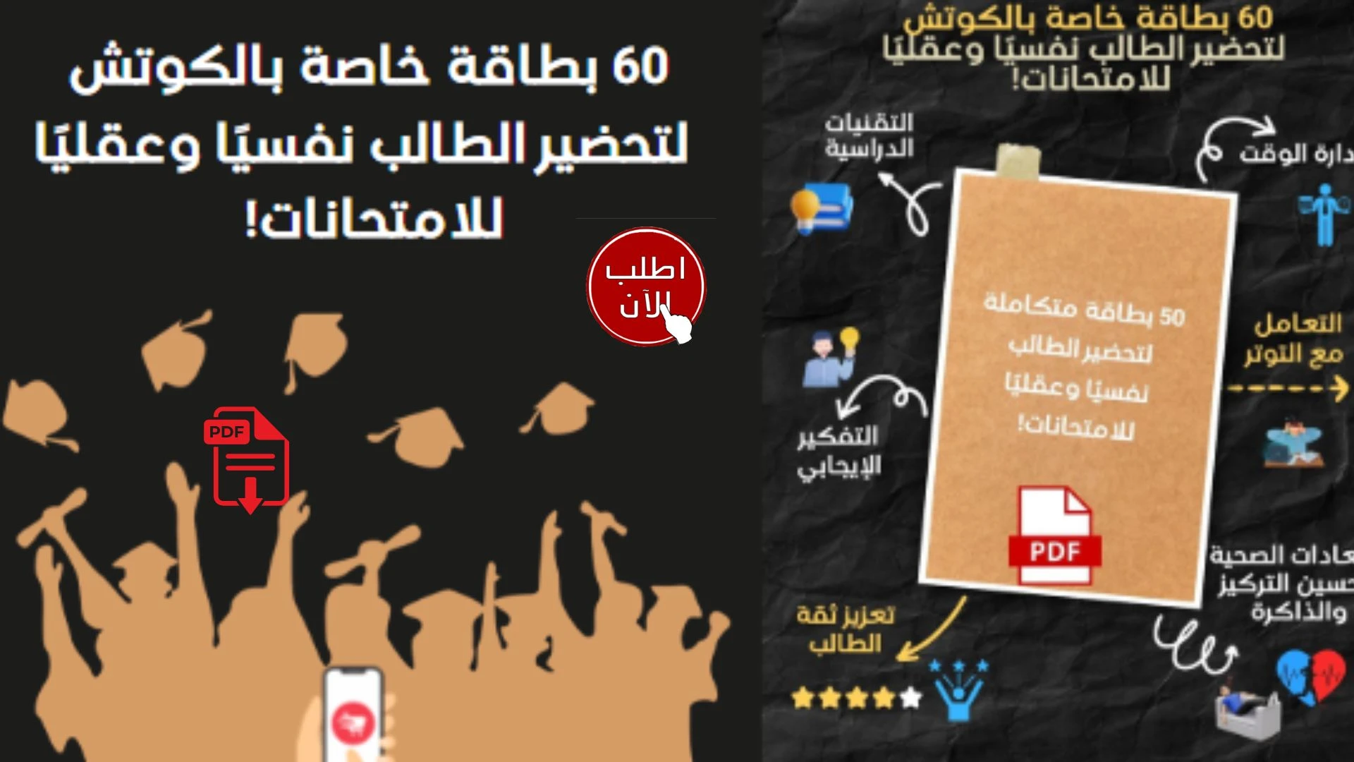 بطاقات لتجضير الطالب نفسيا وذهنيا للإمتحانات